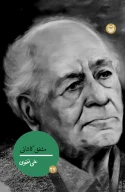 کتاب مشفق کاشانی - تصویر 1
