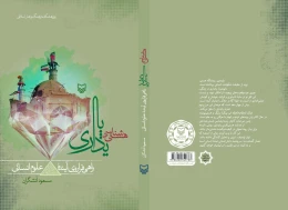 کتاب هستی شناسی پایداری - back