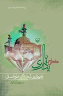 کتاب هستی شناسی پایداری - تصویر 1