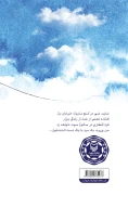 کتاب فردا قطاری در سکوتم سوت خواهد زد - تصویر 2