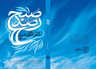کتاب رصد صبح - تصویر 2