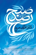 کتاب رصد صبح - تصویر 1