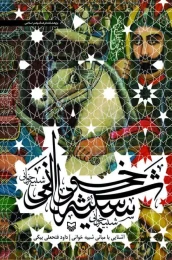 کتاب آشنایی با مبانی شبیه‌خوانی - front