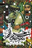 کتاب آشنایی با مبانی شبیه‌خوانی - تصویر 1