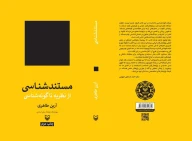 کتاب مستندشناسی - تصویر 2