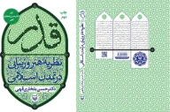 کتاب قدر - تصویر 2