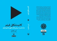 کتاب کالبدشکافی فیلم - تصویر 3