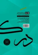 کتاب در کوچه‌های غزل - تصویر 2