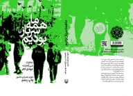 کتاب ما همه سرباز بودیم - تصویر 3