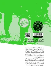 کتاب ما همه سرباز بودیم - back