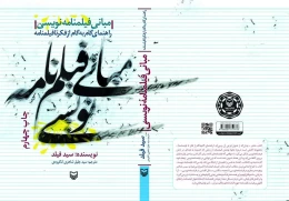 کتاب مبانی فیلمنامه نویسی - back