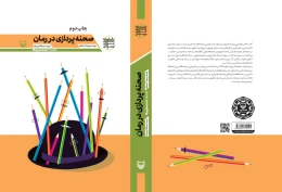 کتاب صحنه‌پردازی در رمان - back