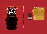 کتاب حرف‌هاى مقدماتى پیرامون کاربرد صدا در سینما - تصویر 2