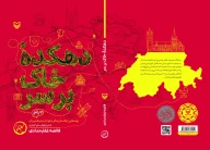 کتاب دهکده خاک‌برسر - تصویر 3