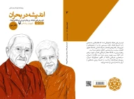 کتاب اندیشه در بحران - تصویر 3