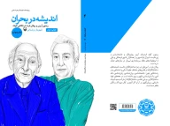 کتاب اندیشه در بحران - تصویر 2
