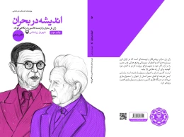 کتاب اندیشه در بحران - back