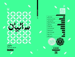 کتاب سالیان - back