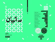 کتاب سالیان - تصویر 2