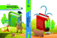 کتاب خلق شخصیت‌هایی که بچه‌ها دوست دارند - تصویر 3