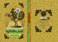 کتاب آنک آن یتیم نظر کرده - تصویر 3