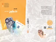 کتاب شباویز - تصویر 3