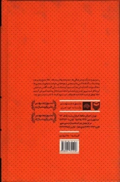 کتاب نبرد کرخه‌کور - back