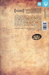 کتاب صد درجه سانتی گراد - back