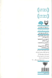 کتاب تا روح تنهای تن‌ها - back