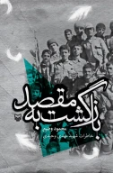 کتاب بازگشت به مقصد - تصویر 1
