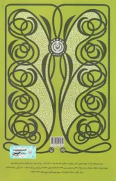 کتاب سوسه - back