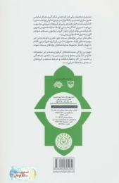 کتاب بچه‌های مسجد - back