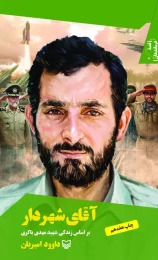 کتاب آقای شهردار - front