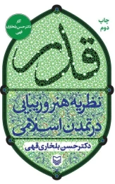 کتاب قدر - front