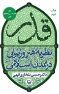 کتاب قدر - تصویر 1