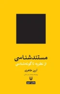 کتاب مستندشناسی - تصویر 1