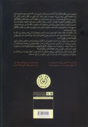 کتاب درآمدی بر آداب معنوی در هنرهای سنتی - back