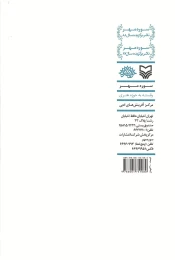 کتاب ابری شبیه دوری تو - back