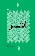 کتاب اثر - تصویر 1