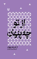 کتاب از تو چه پنهان - تصویر 1