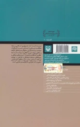 کتاب انقلاب اسلامی و مبانی بازتولید آن - back