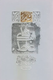 کتاب الف‌های غلط - front