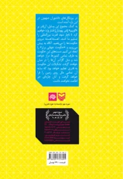 کتاب ایران، لبنان، غزه - back