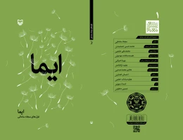 کتاب ایما - back