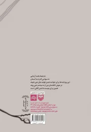کتاب این خیابان‌ها هنوز خواب گنجشک می‌بینند - back