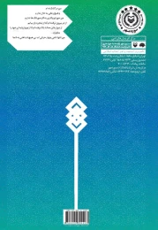 کتاب این سرزمین امین ندارد - back