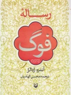 کتاب رساله فوگ - تصویر 1