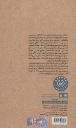 کتاب گزیده دیوان سعدی - back