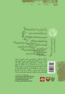 کتاب بازخوانی چرند و پرند - تصویر 2