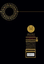 کتاب بر فراز خلسه - back